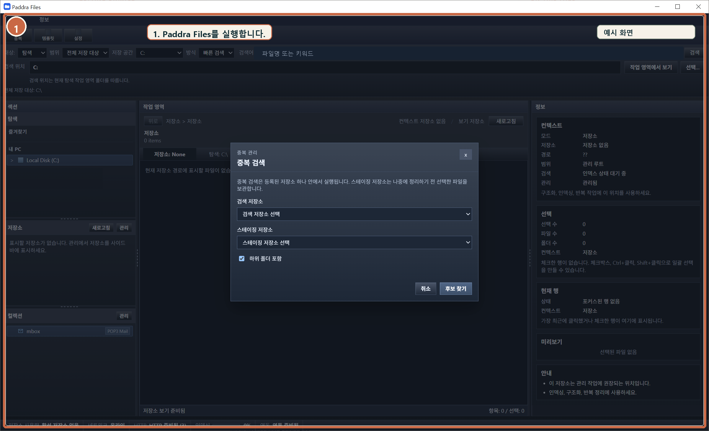 중복 파일 찾기 1 screen