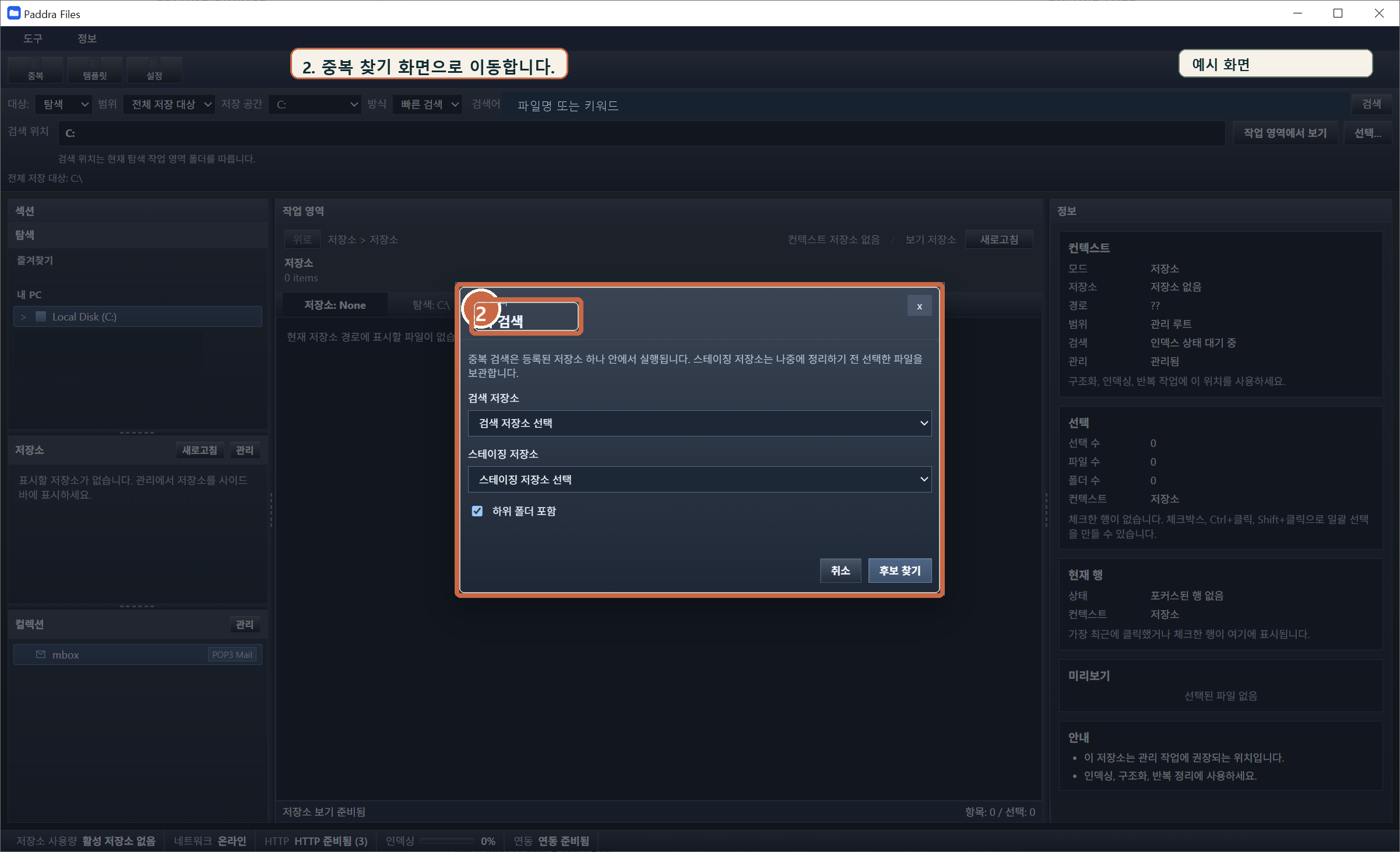 중복 파일 찾기 2 screen