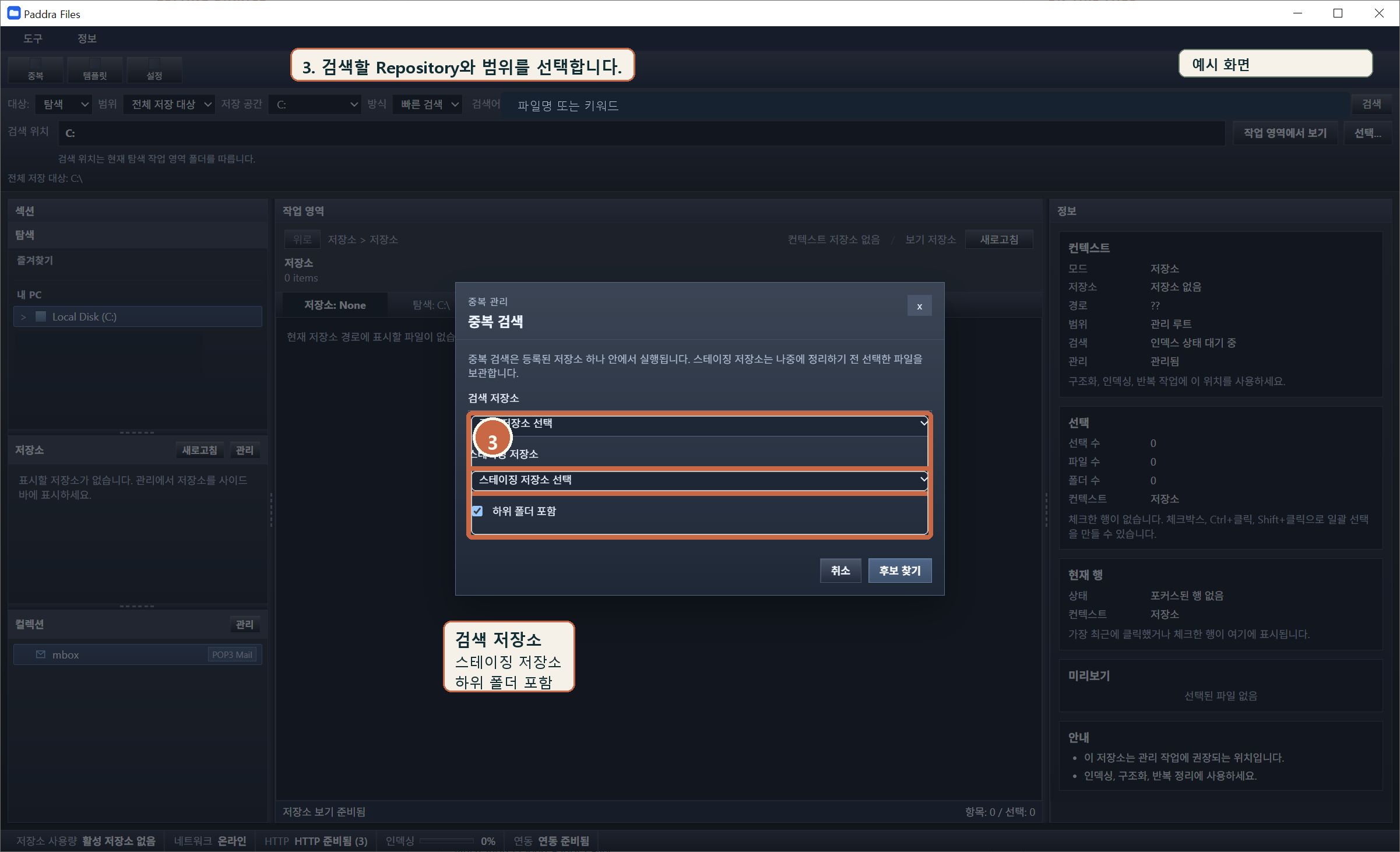 중복 파일 찾기 3 screen