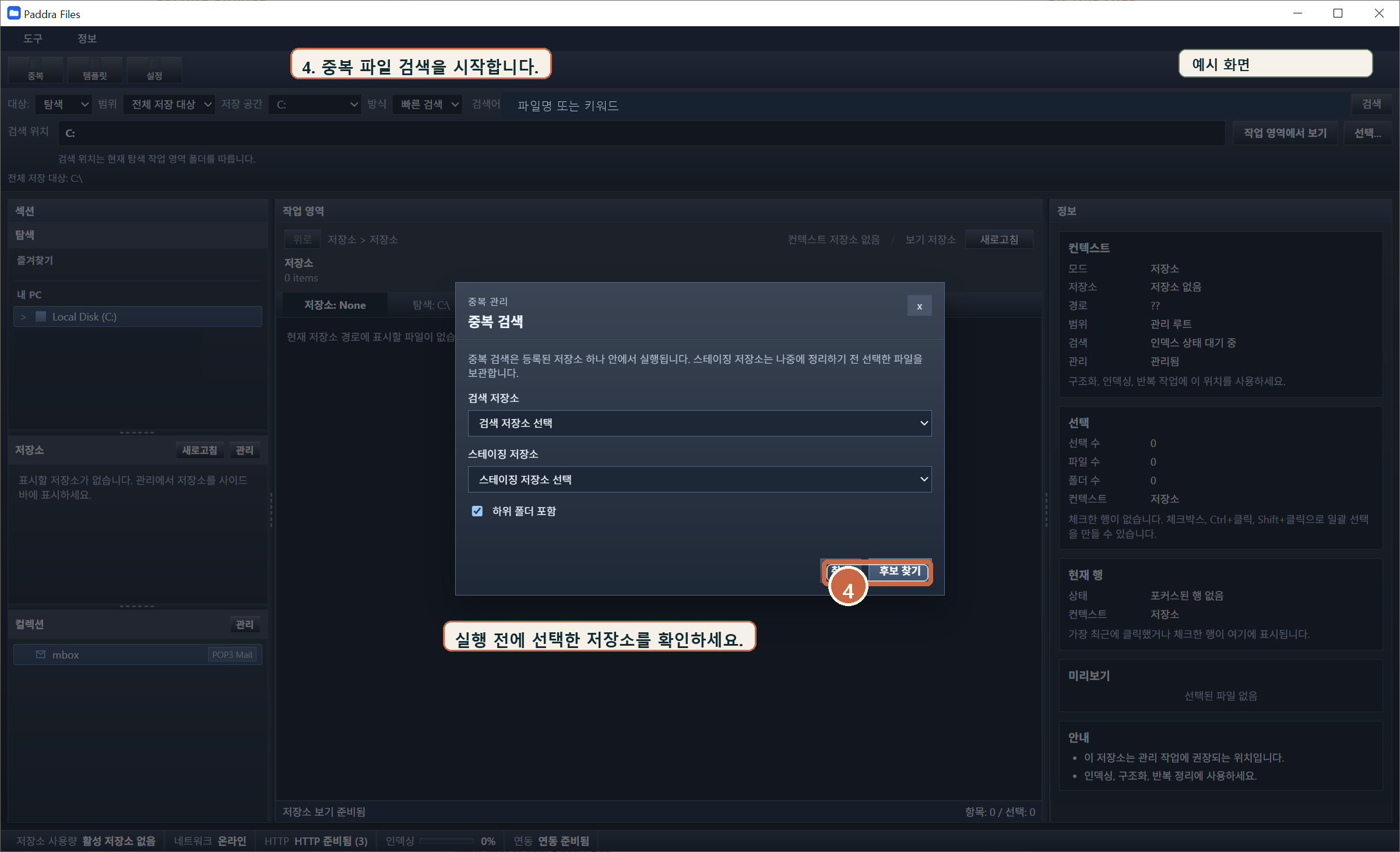중복 파일 찾기 4 screen