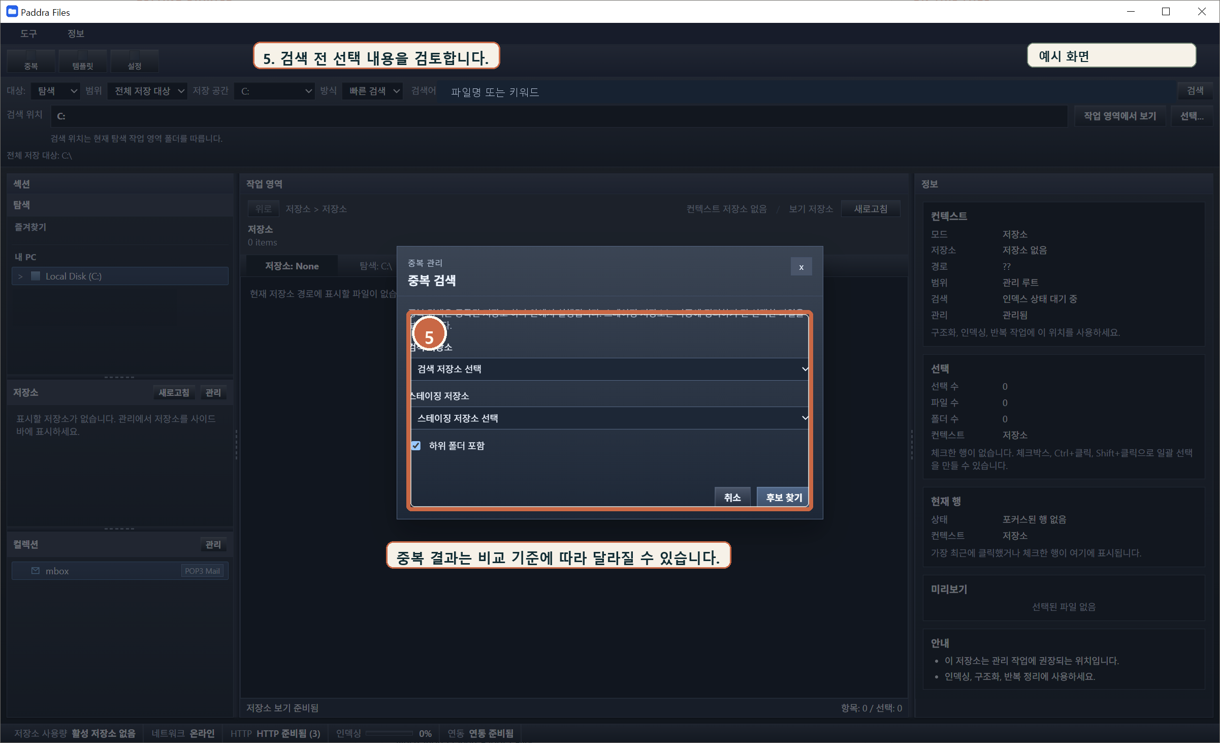 중복 파일 찾기 5 screen