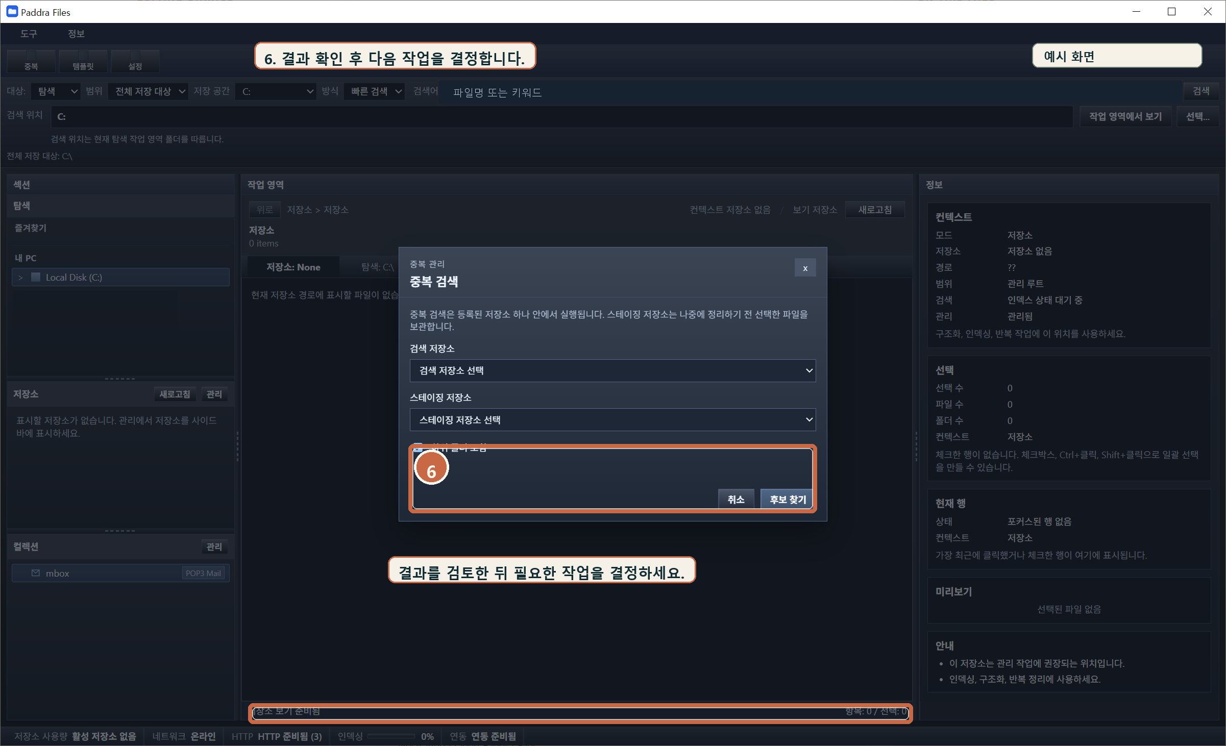 중복 파일 찾기 6 screen