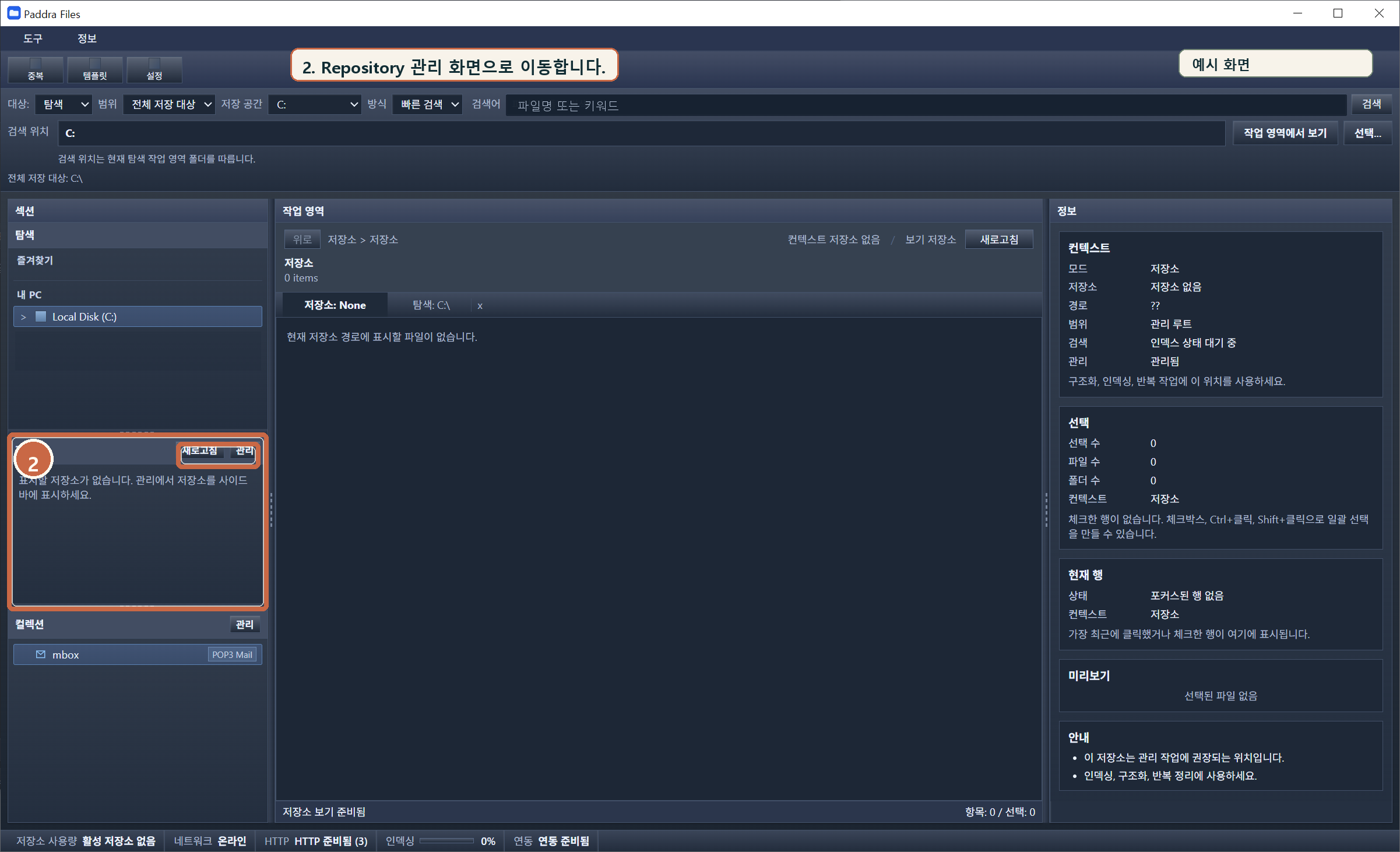 Repository 등록하기 2 screen