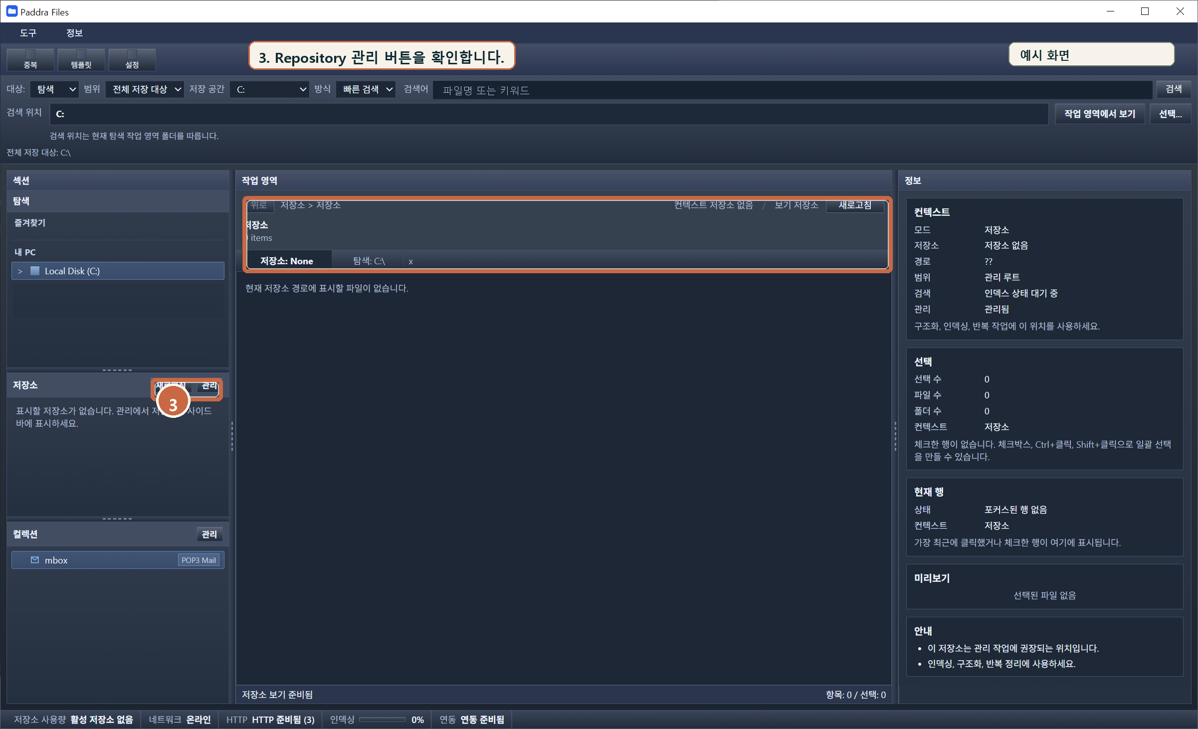 Repository 등록하기 3 screen