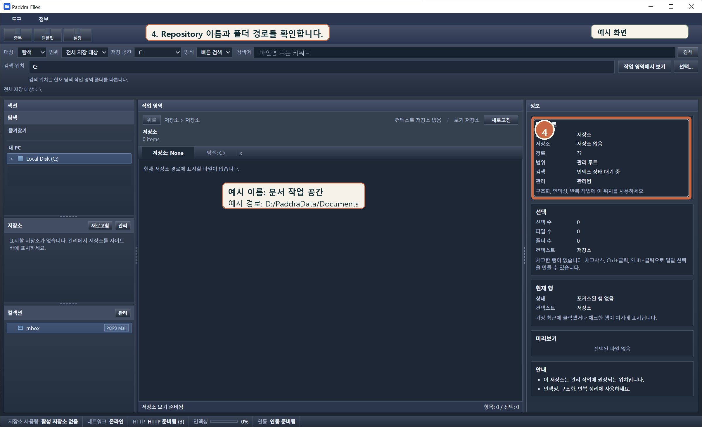 Repository 등록하기 4 screen