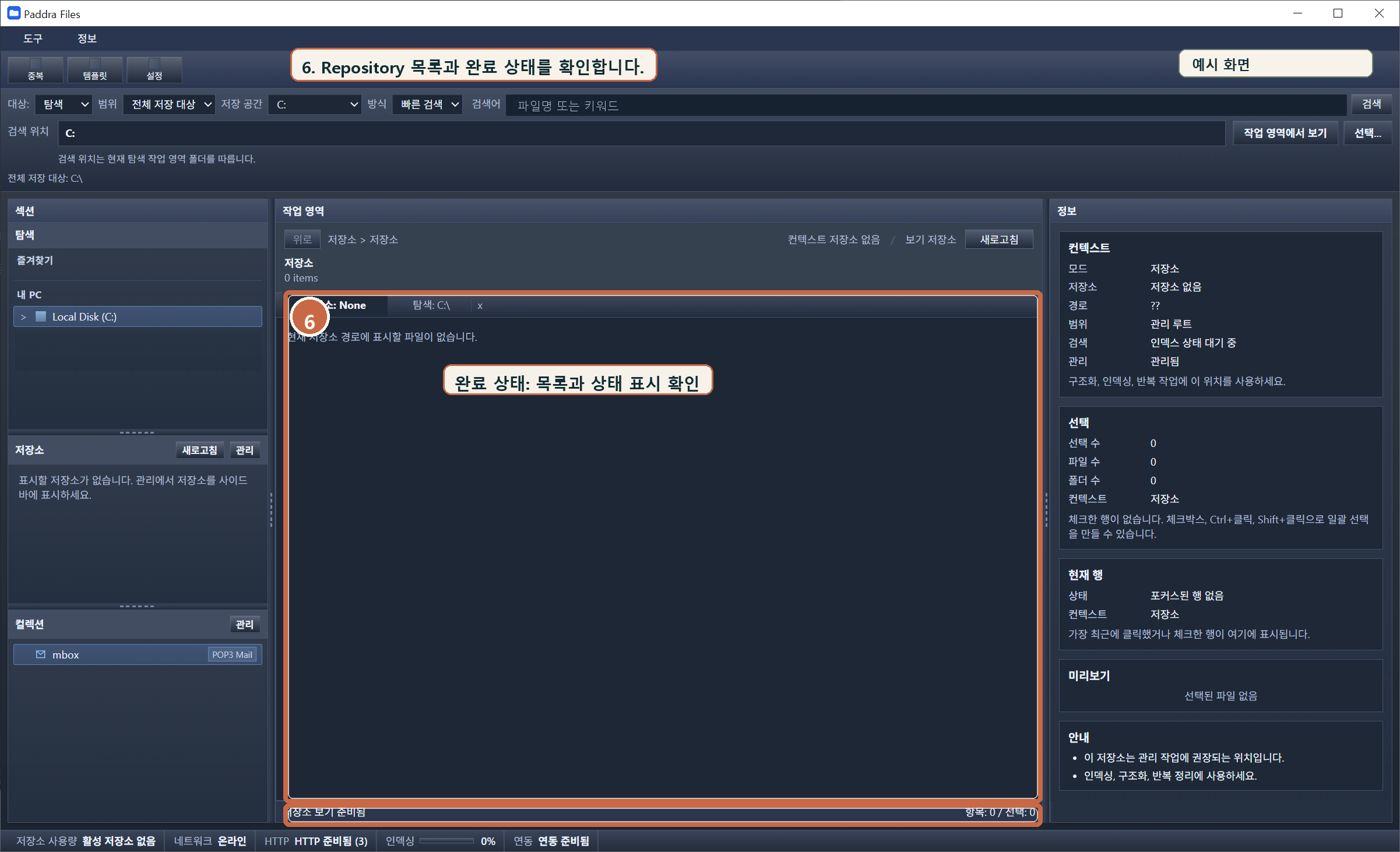 Repository 등록하기 6 screen